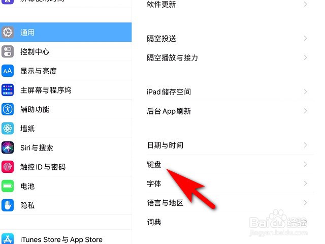 iPad怎么添加新键盘