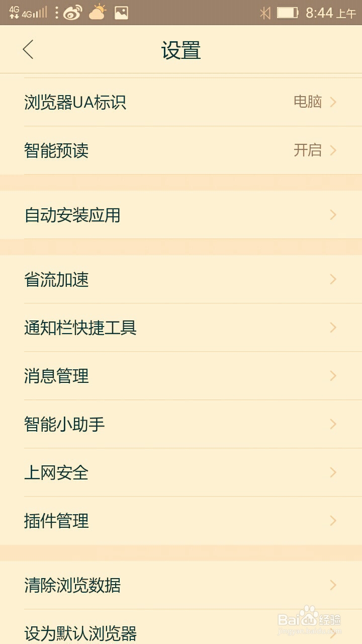 如何切换手机浏览器网页的电脑版和手机版