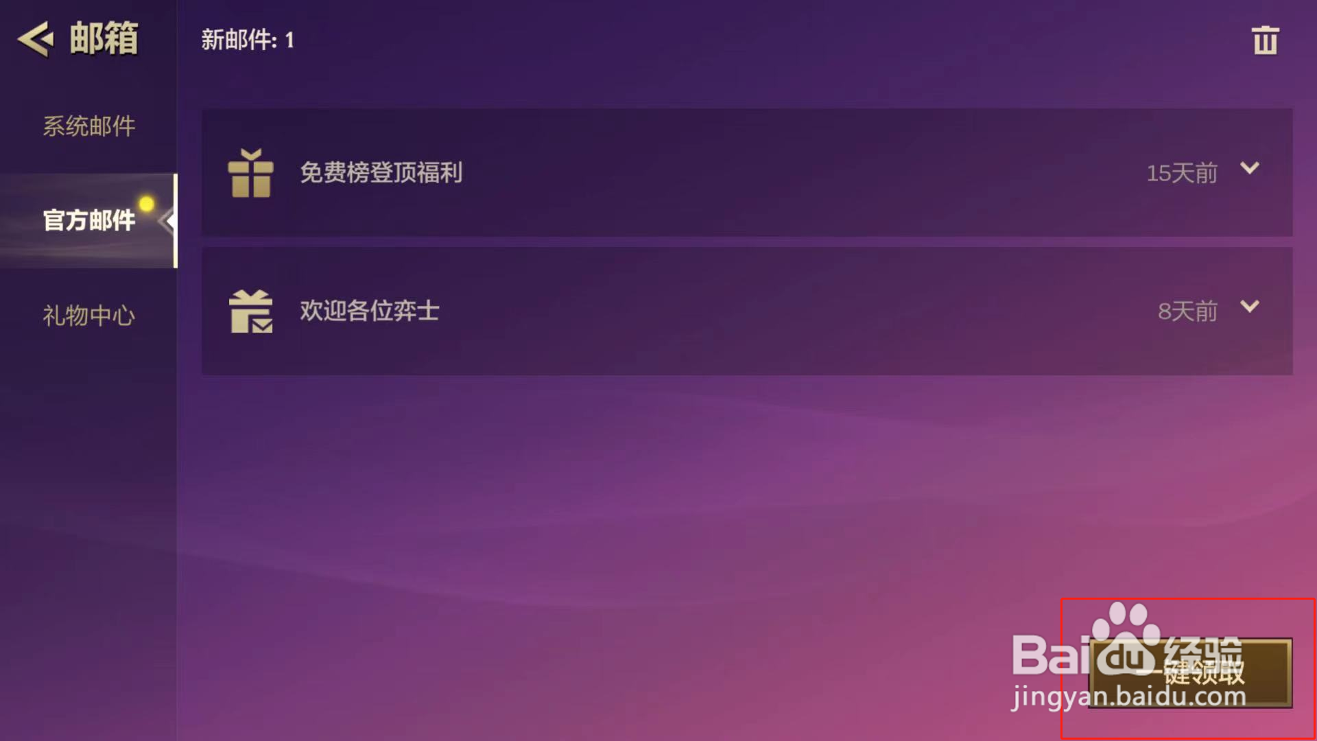 金铲铲之战怎么领取邮件福利