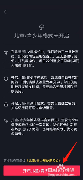 抖音极速版青少年模式如何开启