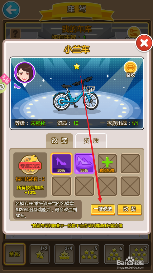 金币大富翁小兰车如何进行一键改装
