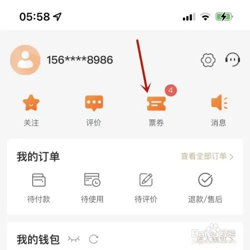 建行生活新人优惠券如何查看