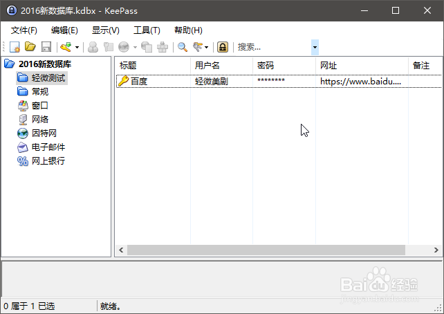 KeePass图文教程4全局自动输入