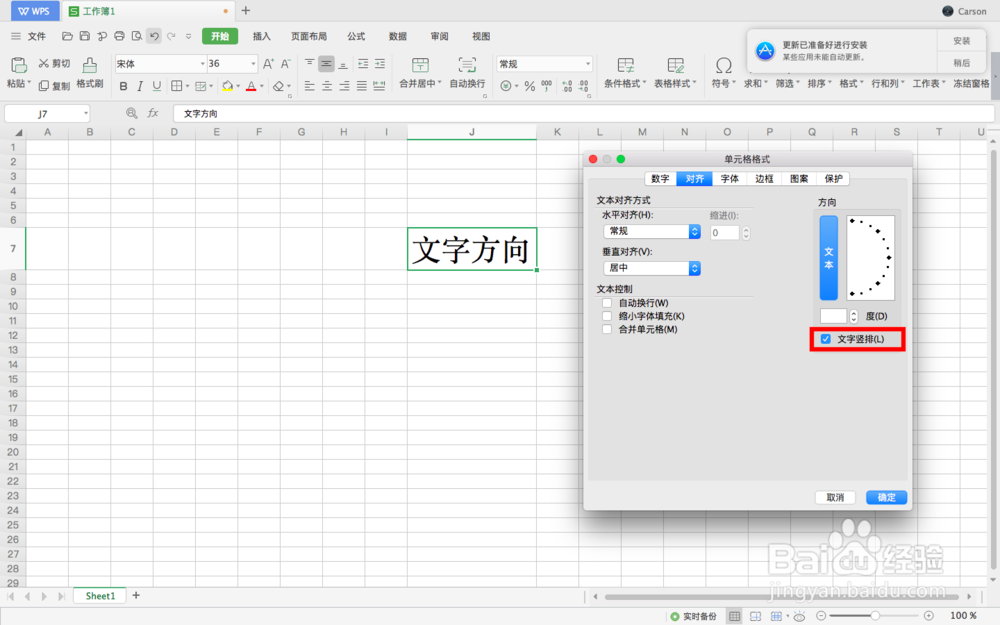 Excel怎么修改文字方向，将文字竖排