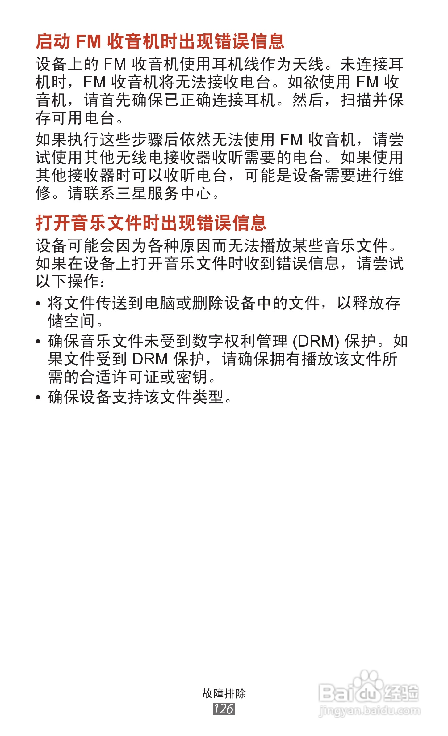 三星GT-S7562手机说明书:[13]