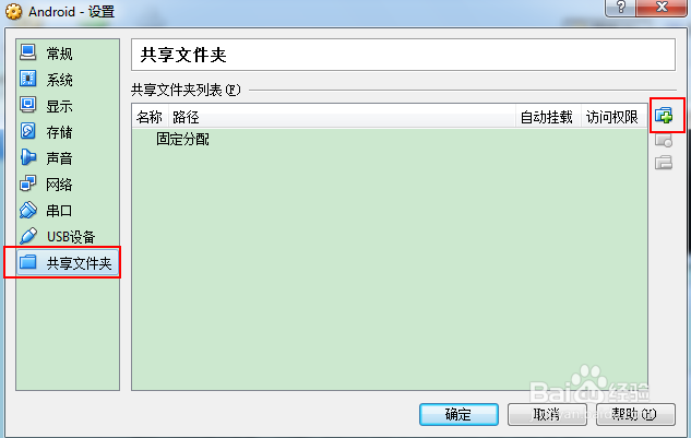 VirtualBox虚拟机：[24]Linux中共享文件