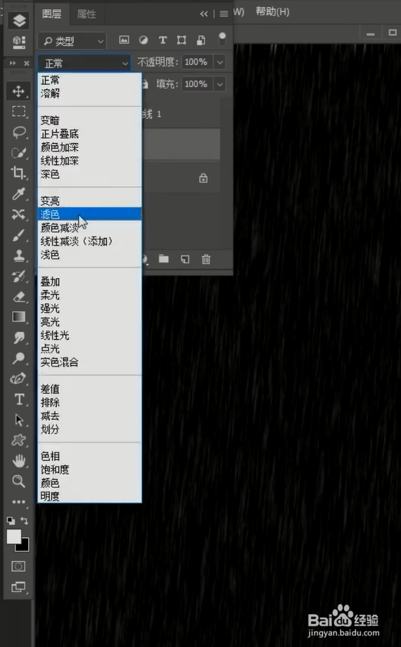 PS如何制作下雨效果？