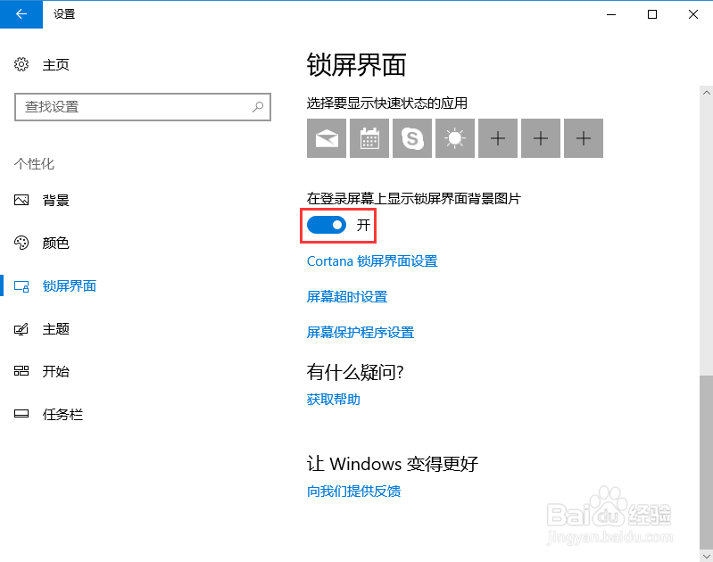 Windows 10如何修改登录界面的背景图片