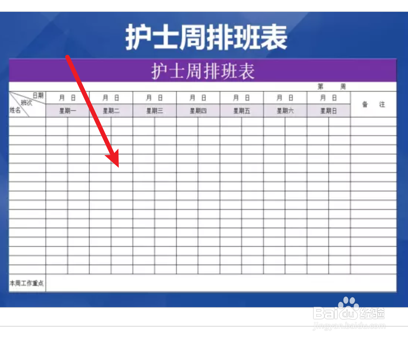 护士排班表怎么看
