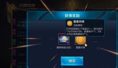 王者荣耀今天的月饼都是我的语音如何获取