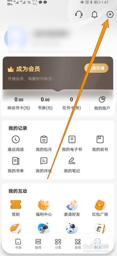 咪咕阅读app怎样开启定时阅读提醒功能
