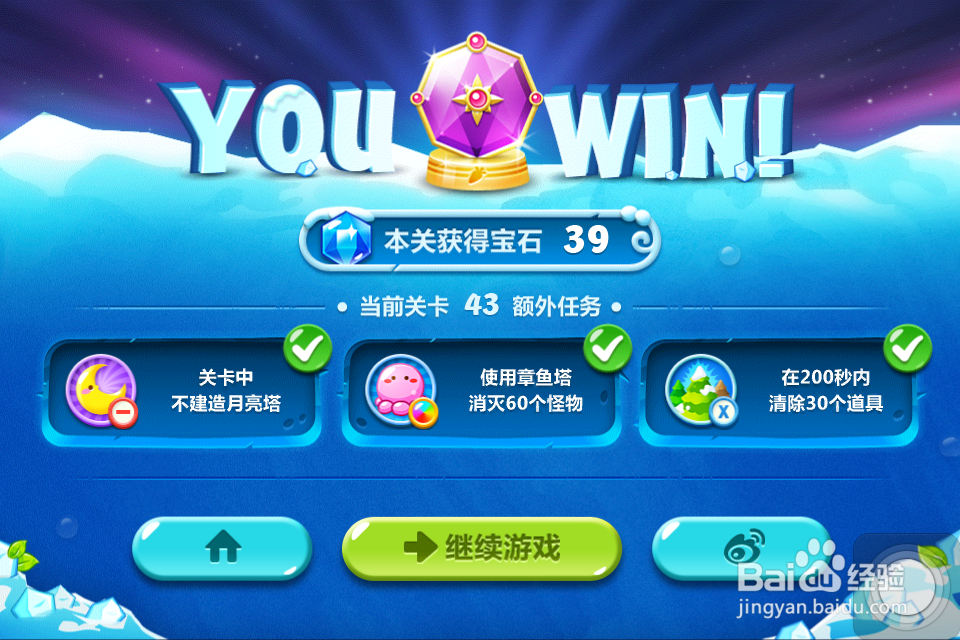 保卫萝卜2 金萝卜攻略：[43]43