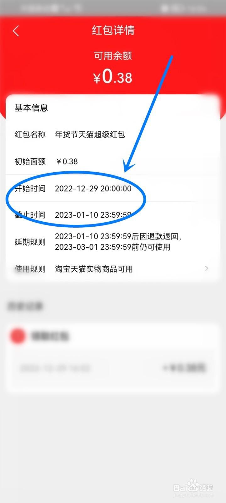 2023天猫年货节红包什么时候可以用