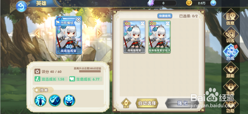 摩卡之耀怎么强化英雄