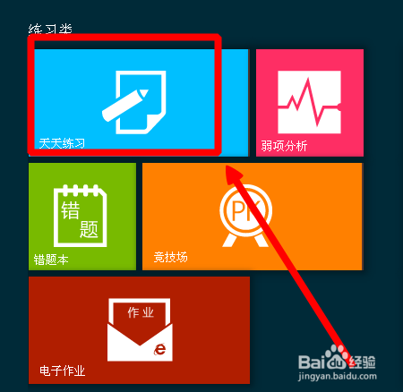 魔方格怎么进行天天练习