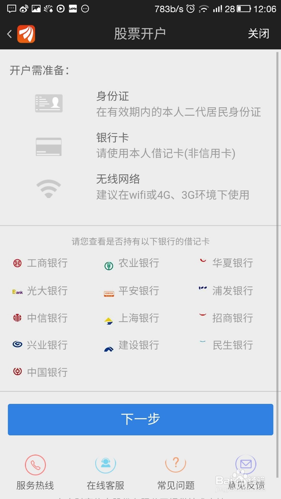 手机开通股票账户流程