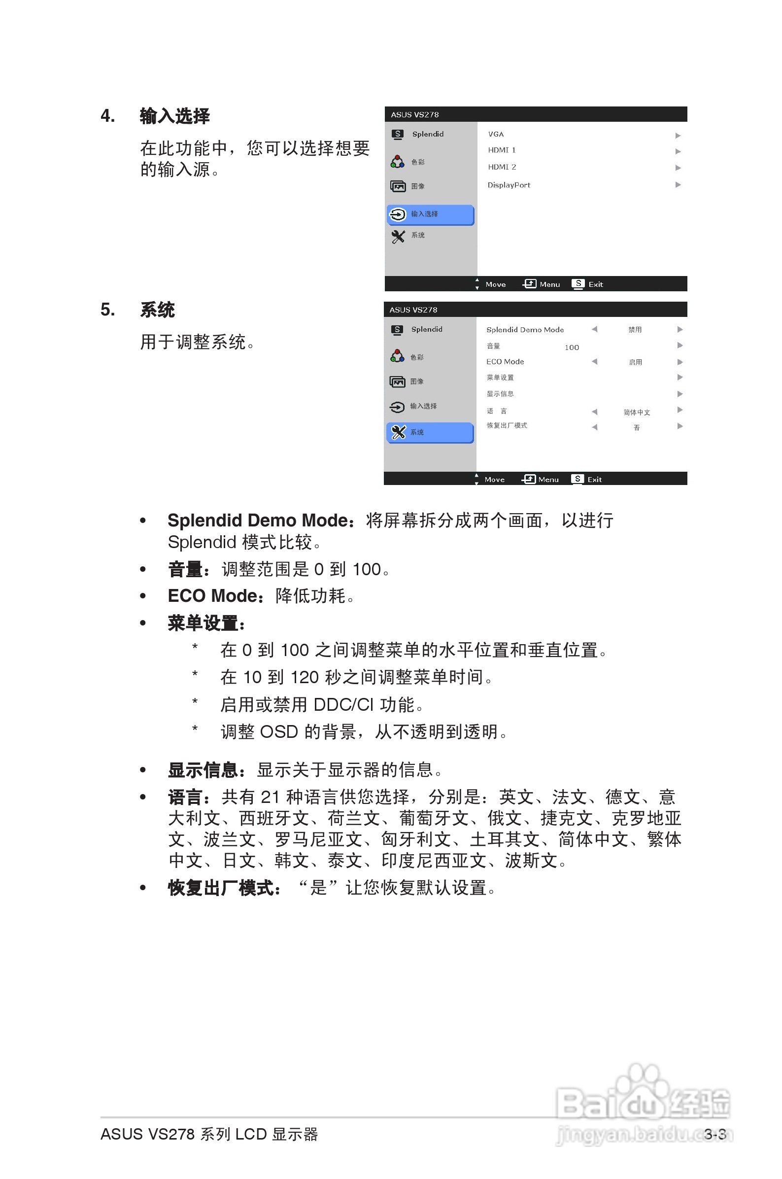 华硕VS278液晶显示器使用说明书:[3]