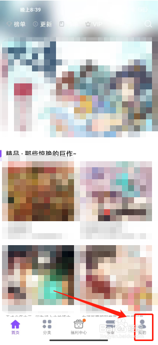 漫画人极速版APP怎么开启仅WIFI时下载