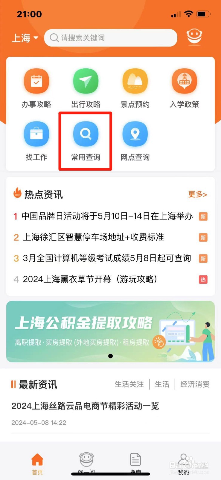 《本地宝》怎么查普通话考试成绩