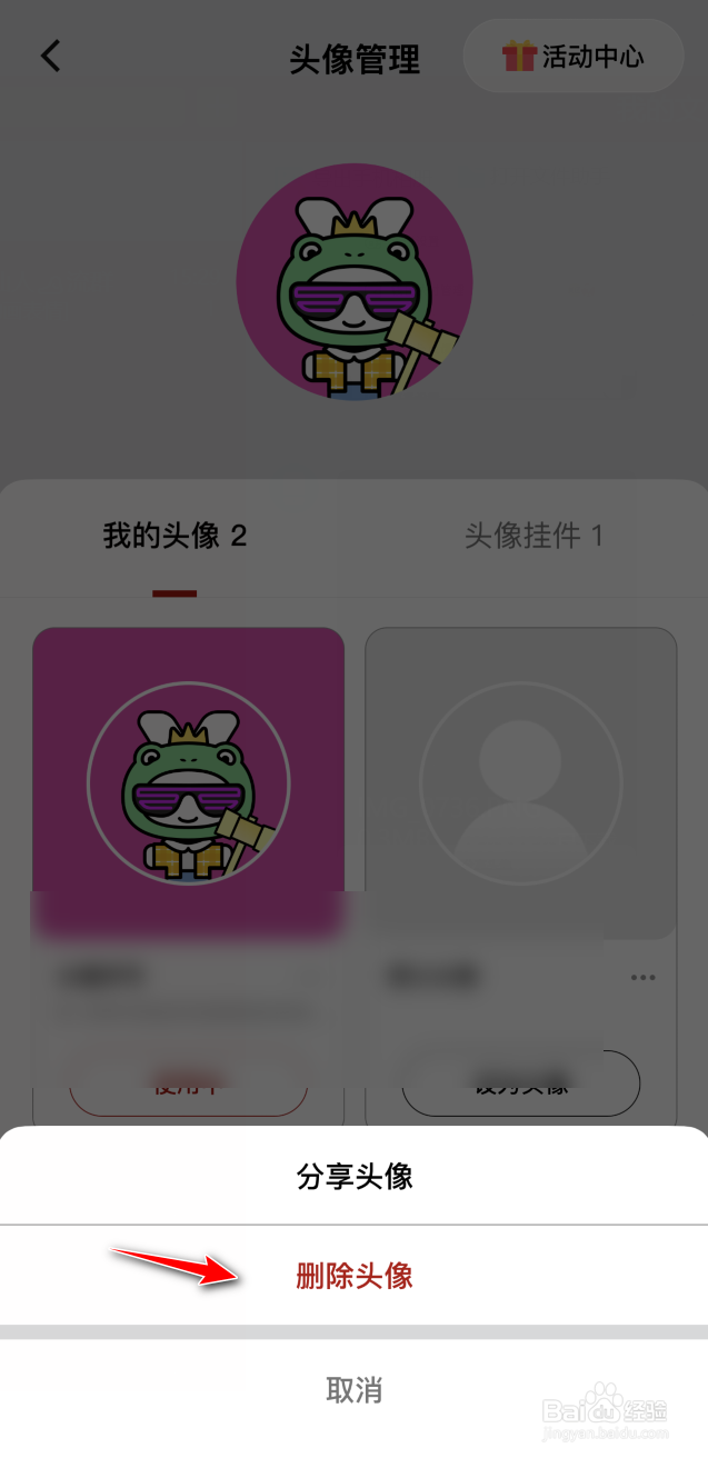 数字人民币头像怎么删除