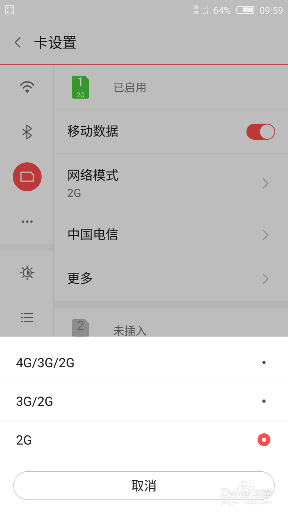 解决手机使用电信卡无法正常使用4G或者3G网络