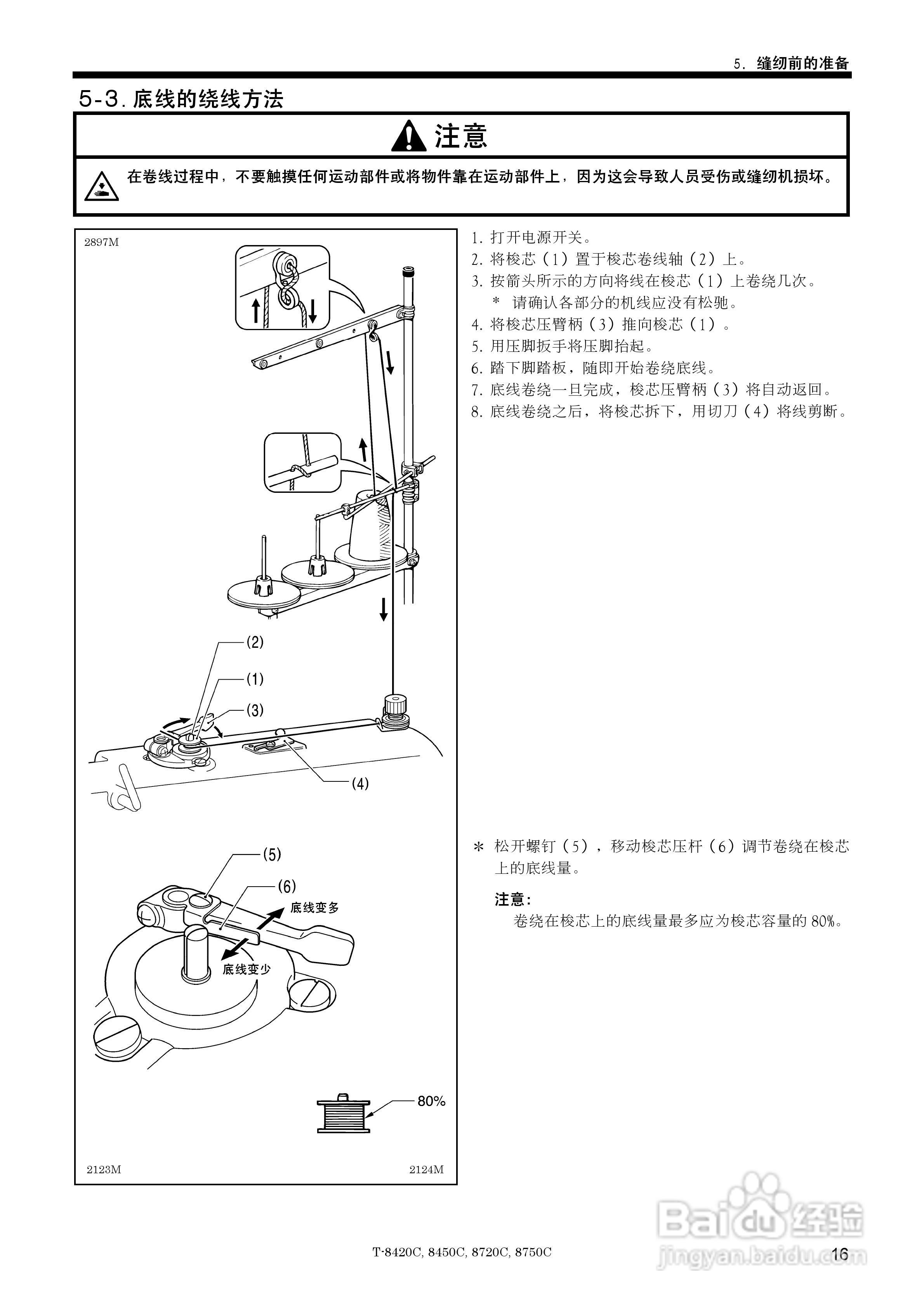 brother T-8420C缝纫机说明书:[3]