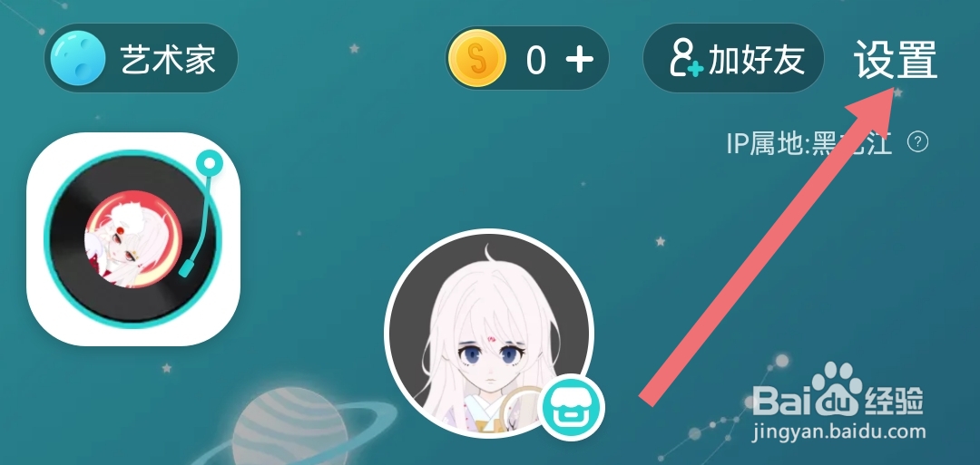 Soul软件如何关闭个性化广告