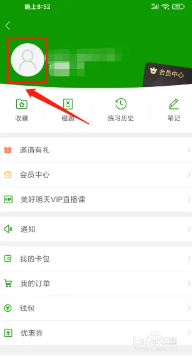 护师万题库软件如何进行修改昵称