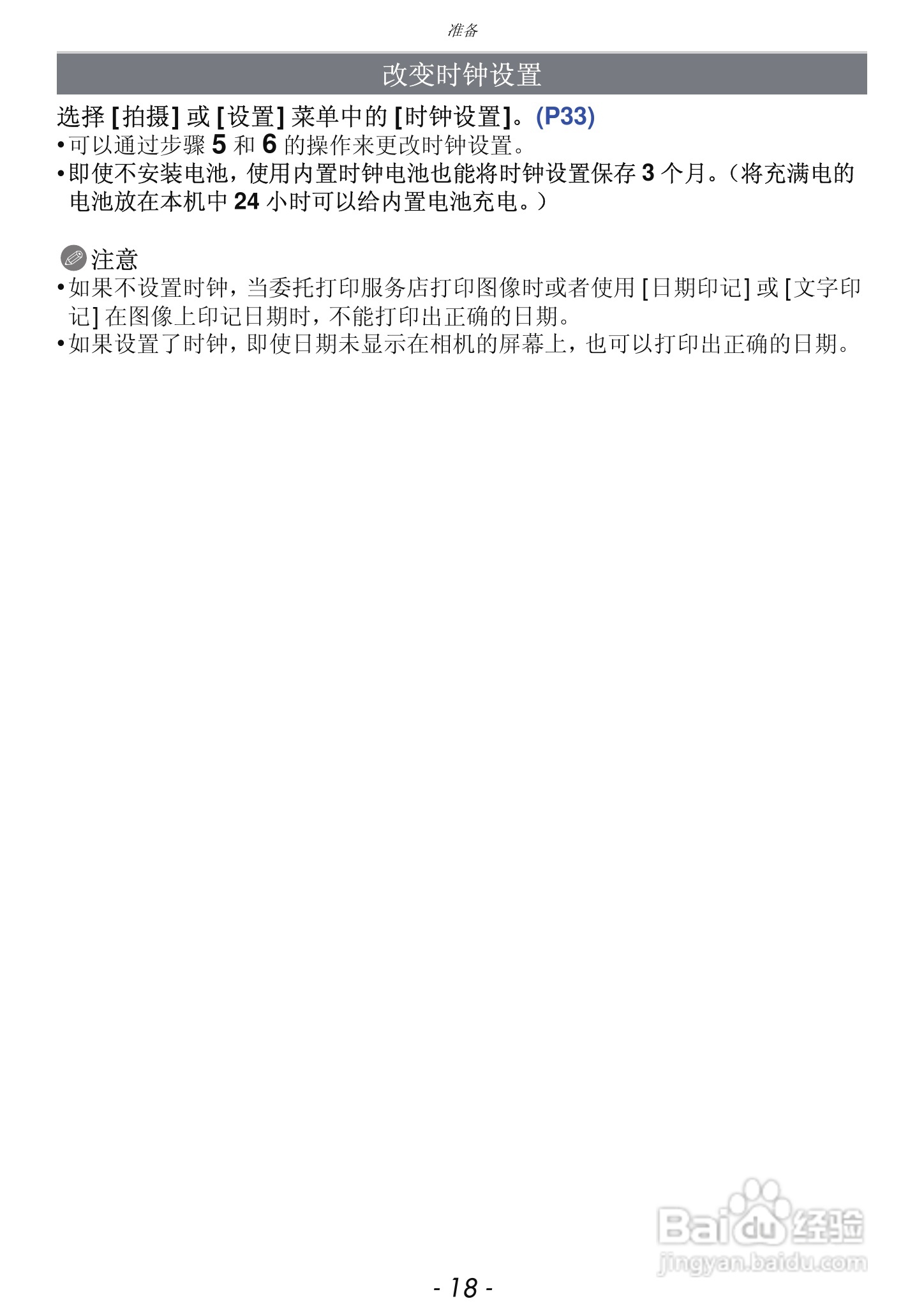 松下DMC-FH7GK数码相机使用说明书:[2]