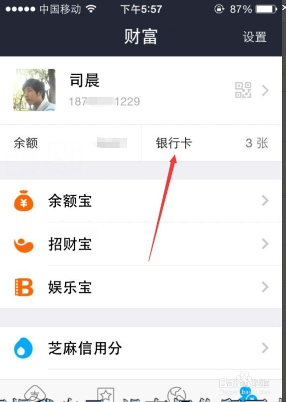 用手机支付宝绑定银行卡
