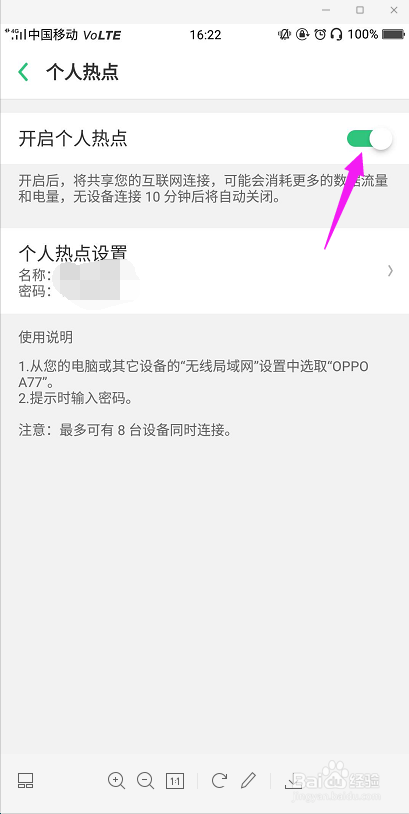 OPPO手机怎样开启个人热点
