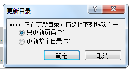 ​07版Word如何添加目录