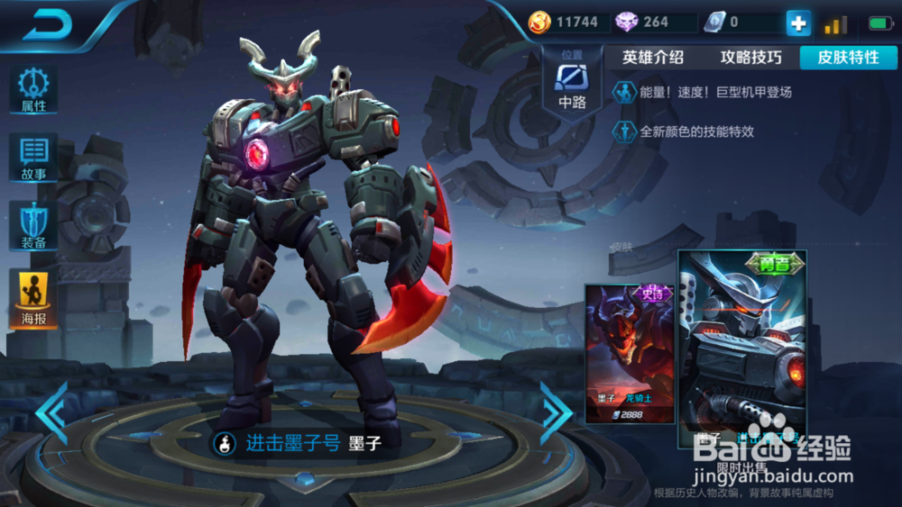 王者荣耀墨子技能出装铭文介绍