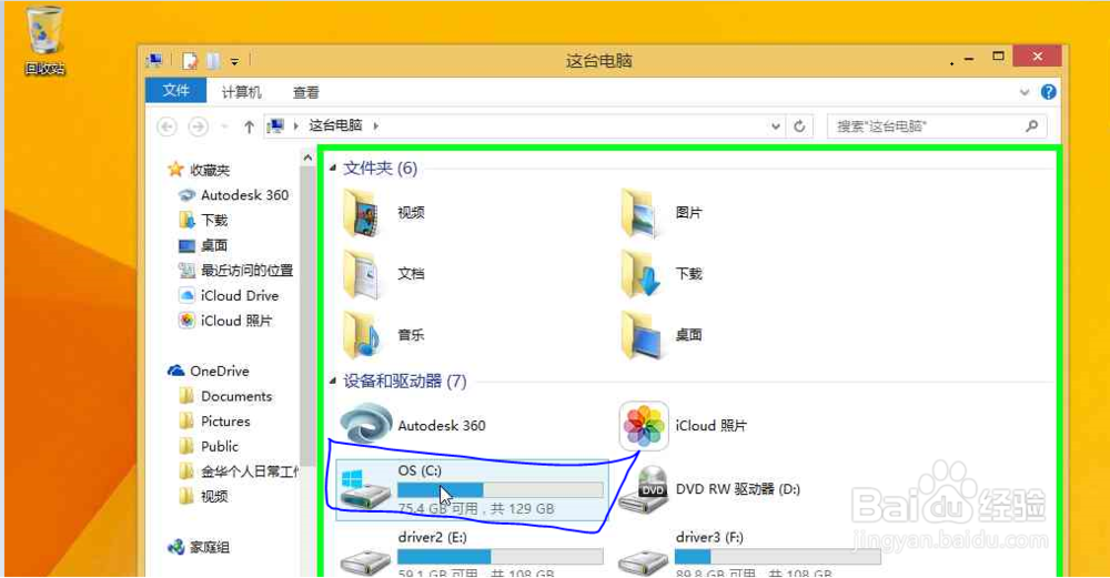 怎么使用windows8.1系统自带工具整理优化驱动盘