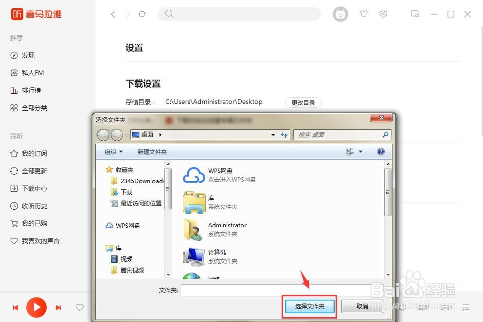 喜马拉雅怎么更改存储目录
