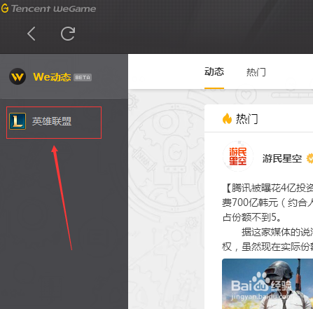 WeGame如何查看以前TGP关注的人的战绩