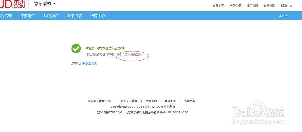 个人如何申请京东商城佣金