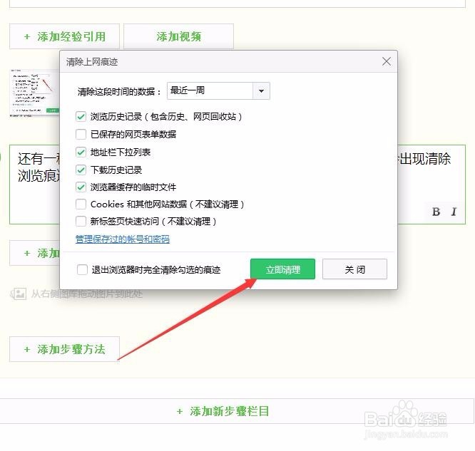 如何清除上网痕迹
