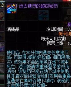 地下城主线任务经验是否可升级到90