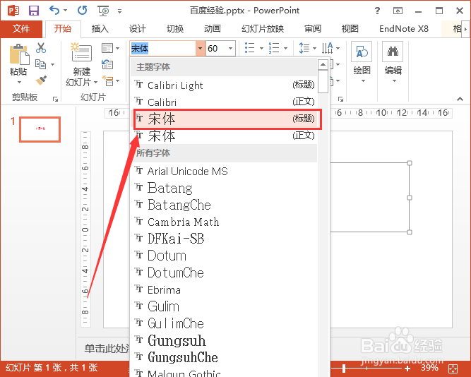 ppt改变字体的简单办法