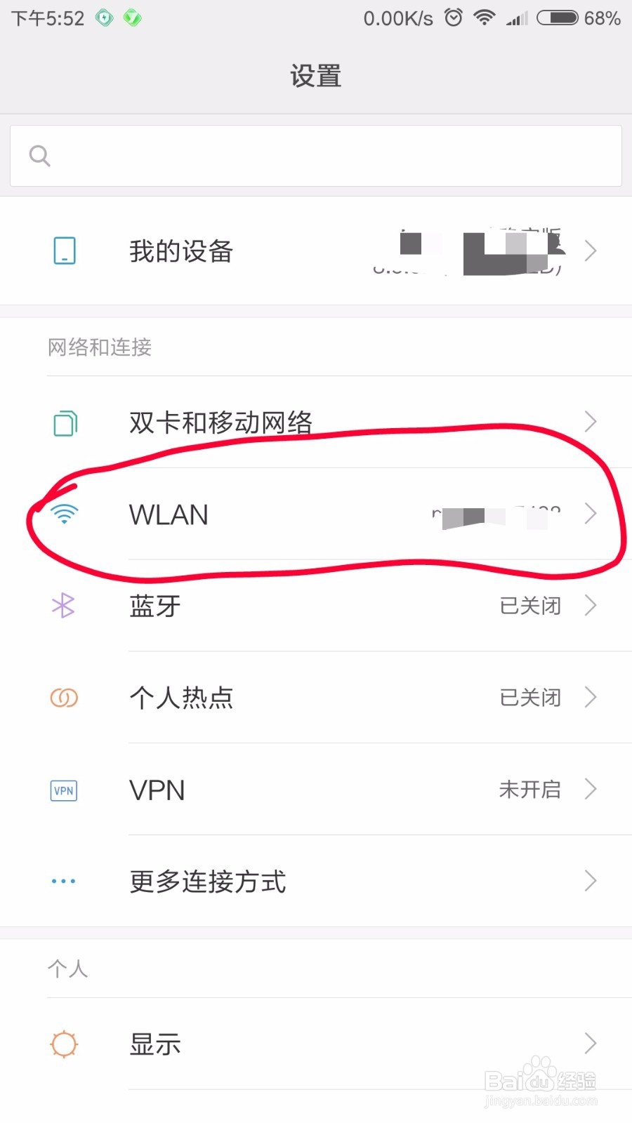 如何关闭微信红包共享WIFI赚钱?