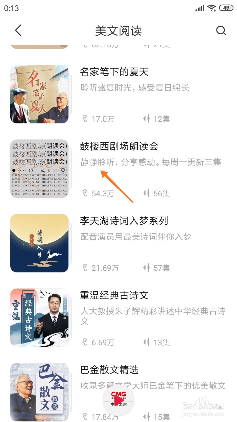 云听中如何查看静静聆听