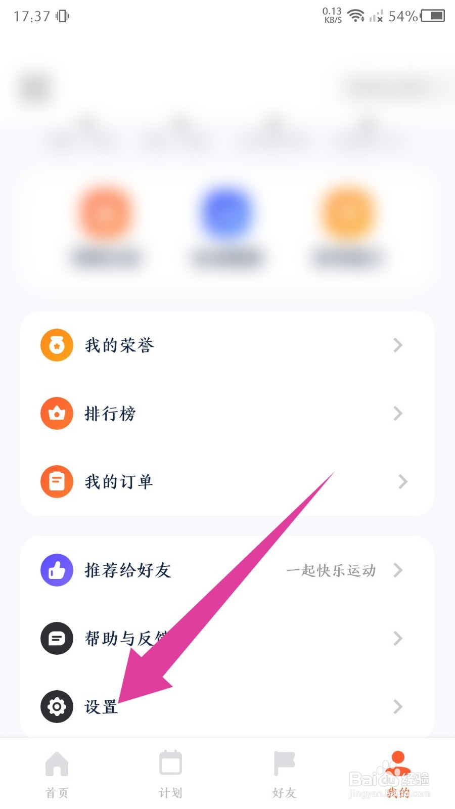 天天跳绳如何退出登录