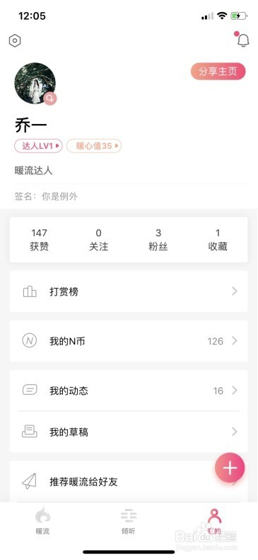 暖流app怎么发布暖言