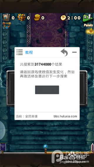 全民英雄修改血量图文教程