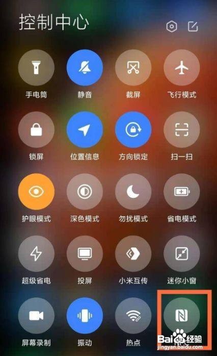 红米10x如何开启nfc功能