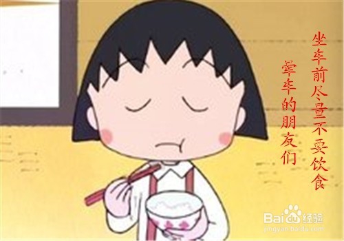 怎样预防晕车的办法