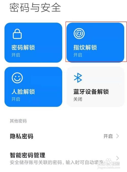 红米note9pro怎么录入指纹数据