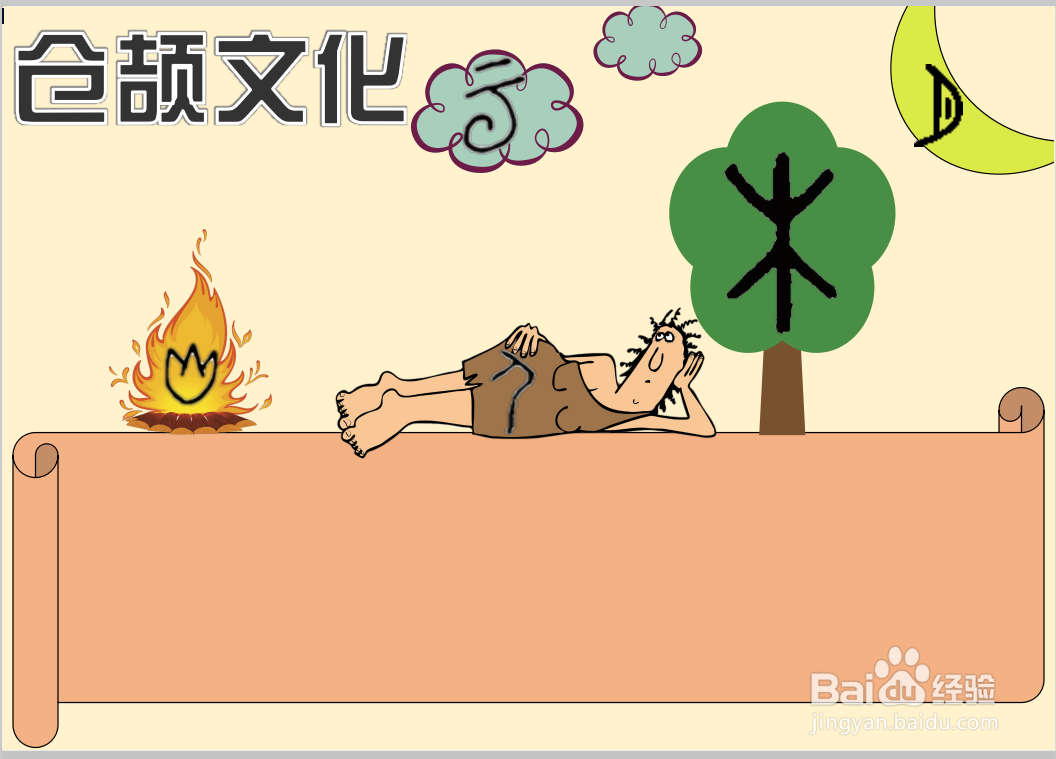 仓颉文化手抄报