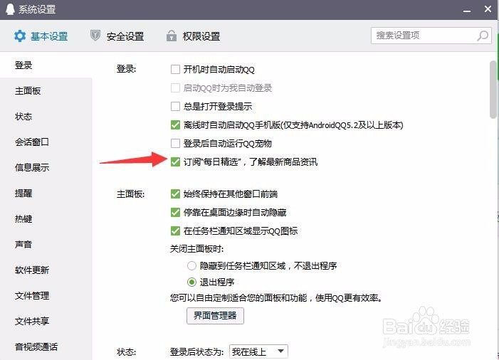 如何取消qq订阅每日精选
